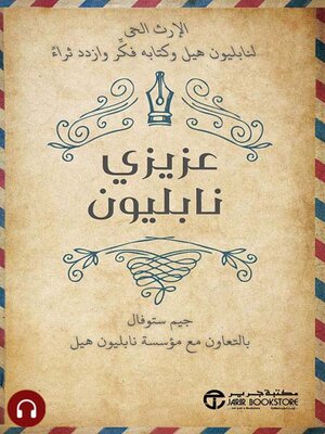 cover image of عزيزي نابليون
